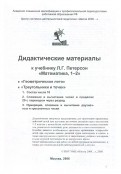 Математика. 1 класс. Учебник. Перспектива. Часть 2. ФГОС - Людмила Петерсон