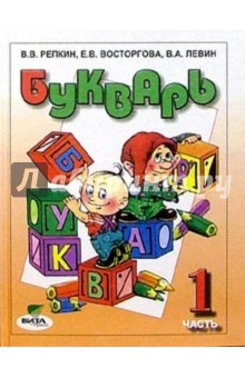 ответы на учебник по 1 классу букварю