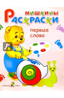 Первые слова обложка книги Первые слова обложка книги