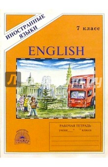 Виктор Миловидов - Английский язык: Раб. тетр. №3. Для 7 класса к учебнику "Happy English - 2" (третий год обучения) обложка книги Виктор Миловидов - Английский язык: Раб. тетр. №3. Для 7 класса к учебнику "Happy English - 2" (третий год обучения) обложка книги