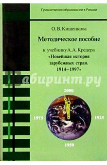 Методическое пособие к учебнику А.А. Кредера