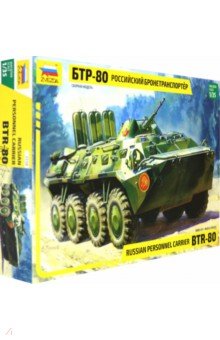 3558/Российский БТР-80 3558/Российский БТР-80