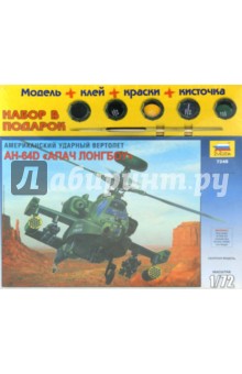 Американский вертолет АН-64D "Апач Лонгбоу" (7248П) Американский вертолет АН-64D "Апач Лонгбоу" (7248П)