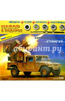 3576П/Американский ЗРК "Стингер" на шасси "Хаммер"(М:1/35) 3576П/Американский ЗРК "Стингер" на шасси "Хаммер"(М:1/35)