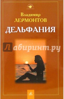 Дельфания