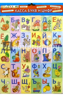 Касса букв и цифр на магните