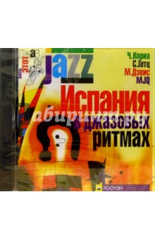 CD. Испания в джазовых ритмах