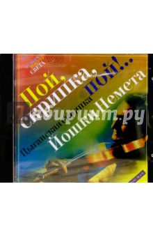 CD. Пой скрипка, пой! обложка книги CD. Пой скрипка, пой! обложка книги