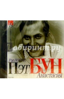 Пэт Бун - CD.Анастасия обложка книги Пэт Бун - CD.Анастасия обложка книги