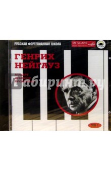CD.Нейгауз. Том 1 обложка книги CD.Нейгауз. Том 1 обложка книги
