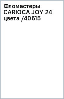 Фломастеры CARIOCA JOY 24 цвета /40615 Фломастеры CARIOCA JOY 24 цвета /40615