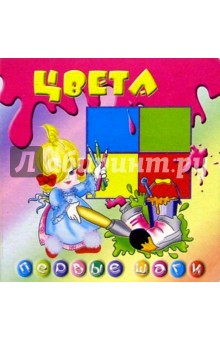 Цвета обложка книги Цвета обложка книги