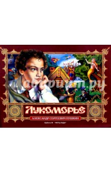 Лукоморье обложка книги Лукоморье обложка книги