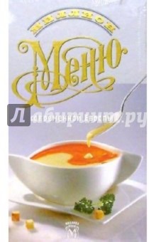 Миллион меню современной Европы/пружина обложка книги Миллион меню современной Европы/пружина обложка книги