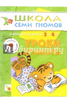 Дорофеева, Дорожин, Назарова - Уроки грамоты. Годовой курс для детей от 3 до 4 лет обложка книги Дорофеева, Дорожин, Назарова - Уроки грамоты. Годовой курс для детей от 3 до 4 лет обложка книги