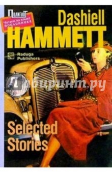 Дэшил Хемметт - Selected stories/ Рассказы. Сборник (на английском языке) обложка книги Дэшил Хемметт - Selected stories/ Рассказы. Сборник (на английском языке) обложка книги