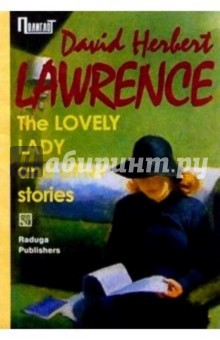 Дэвид Лоуренс - "The Lovely lady" and other stories/ "Прелестная дама" и другие рассказы. Сборник (на англ. языке) обложка книги Дэвид Лоуренс - "The Lovely lady" and other stories/ "Прелестная дама" и другие рассказы. Сборник (на англ. языке) обложка книги
