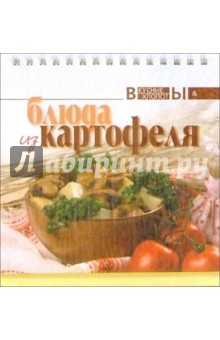 Блюда из овощей обложка книги Блюда из овощей обложка книги