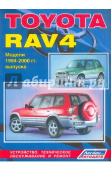 Toyota RAV 4 1994-2000 обложка книги Toyota RAV 4 1994-2000 обложка книги