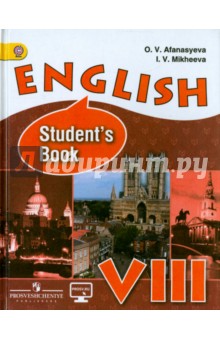 учебник по английскому языку 8 класс онлайн читать