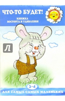 Что-то будет. - Елена Янушко