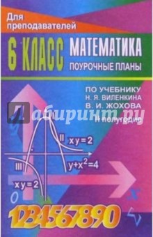 Алгебра и начала анализа. 11 класс: Поурочные планы - Лидия Тапилина