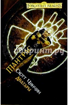 Скотт Чинчин - Тантрас: Роман обложка книги Скотт Чинчин - Тантрас: Роман обложка книги