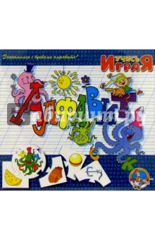 Алфавит. Игра/00071/ Алфавит. Игра/00071/