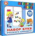 Магнитная азбука. Н=35 мм. (00845)