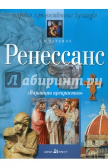 Ренессанс - Анна Вачьянц
