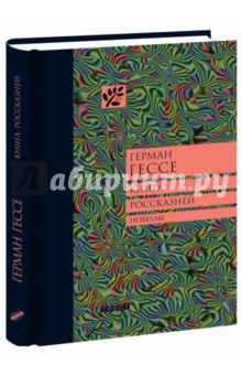 Книга россказней