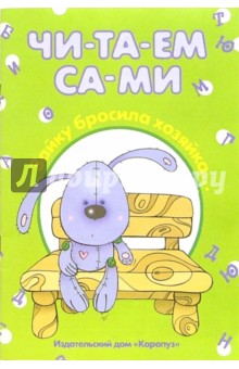Зайку бросила хозяйка... обложка книги Зайку бросила хозяйка... обложка книги