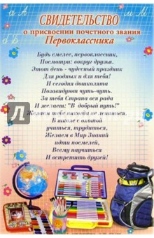 14-069/Свидетельство первоклассника 14-069/Свидетельство первоклассника