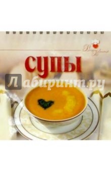 Супы обложка книги Супы обложка книги