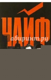 Еще 30 песен: группа Чайф обложка книги Еще 30 песен: группа Чайф обложка книги