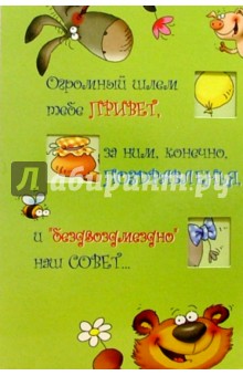4555/Огромный шлем.../открытка вырубка двойная 4555/Огромный шлем.../открытка вырубка двойная