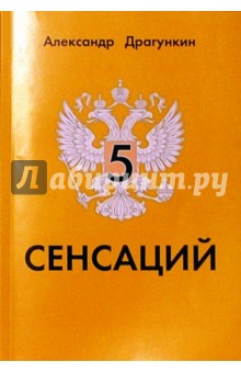 5 сенсаций: Памфлетовидное эссе на тему языка