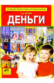Деньги - Анна Шатова