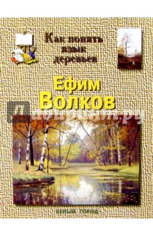 Игорь Жуков - Волков обложка книги Игорь Жуков - Волков обложка книги