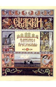 Василиса Прекрасная обложка книги Василиса Прекрасная обложка книги