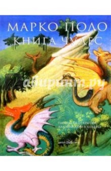 Книга чудес обложка книги Книга чудес обложка книги