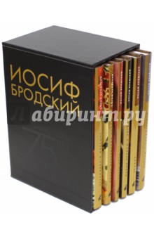 Собрание сочинений в 6-ти томах - Иосиф Бродский