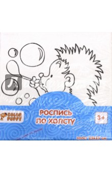 Роспись по холсту "Ежик" (15х15см) (63888) Роспись по холсту "Ежик" (15х15см) (63888)