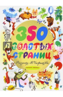 350 золотых страниц