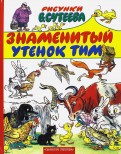 Энид Блайтон - Знаменитый утенок Тим обложка книги