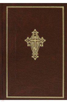 Новый Завет Господа нашего Иисуса Христа обложка книги Новый Завет Господа нашего Иисуса Христа обложка книги