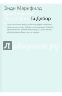 Ги Дебор - Энди Мерифилд