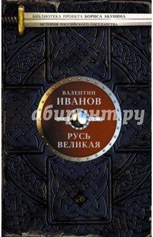 Русь Великая