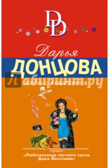 Жаба с кошельком - Дарья Донцова