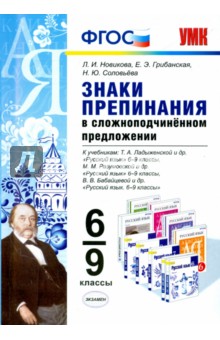 Знаки препинания в сложноподчиненном предложении. 6-9 классы. ФГОС